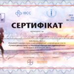 сертифікат13